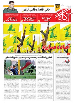 جلد شماره 406 روزنامه آگاه