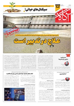 جلد شماره ۴۰۷ روزنامه آگاه