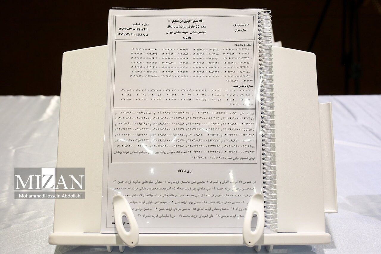 دادنامه خانواده شهدای امنیت علیه دولت تروریست آمریکا