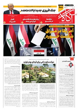 جلد شماره ۴۰۸ روزنامه آگاه