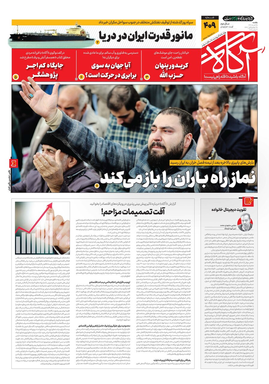 جلد شماره ۴۰۹ روزنامه آگاه