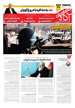 جلد شماره ۴۱۰ روزنامه آگاه