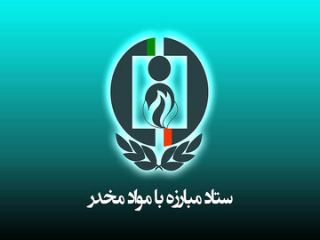 با آسیب‌های اجتماعی نوپدید مواجه هستیم