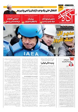 جلد شماره ۴۱۱ روزنامه آگاه