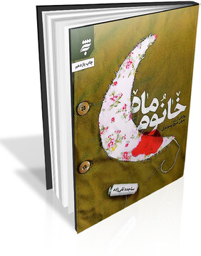 انتخابی آگاهانه در ادامه دادن راه حق