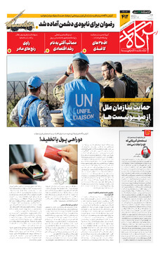 جلد شماره ۴۱۲ روزنامه آگاه