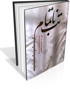 راوی رنج‌های مادر