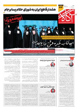 جلد شماره ۴۱۳ روزنامه آگاه