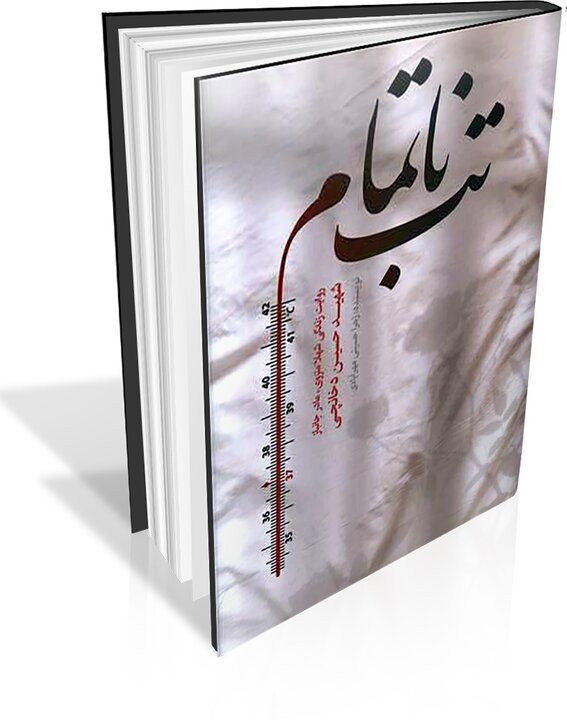 راوی رنج‌های مادر