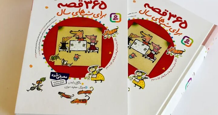 ترجمه یک اثر ماندگار کودک به دو زبان خارجی