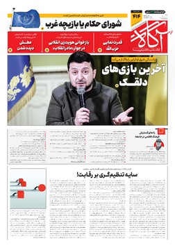 جلد شماره ۴۱۴ روزنامه آگاه