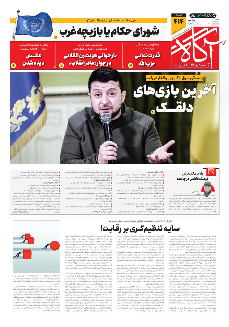 جلد شماره ۴۱۴ روزنامه آگاه