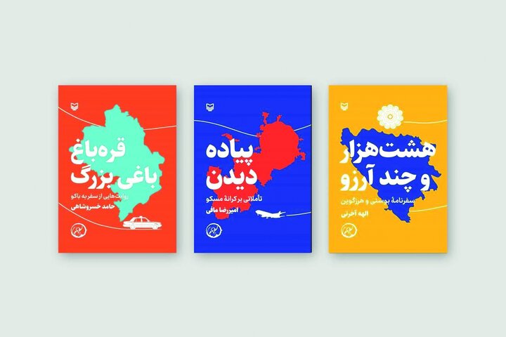 از کوچه‌های باکو تا روسیه و تاریخ مسلمانان بوسنی و هرزگوین