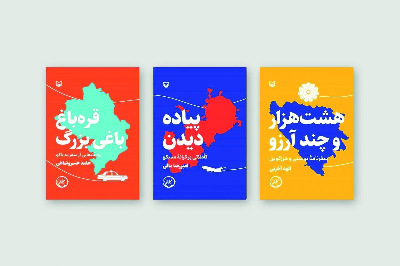 از کوچه‌های باکو تا روسیه و تاریخ مسلمانان بوسنی و هرزگوین