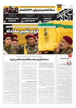 جلد شماره ۴۱۶ روزنامه آگاه