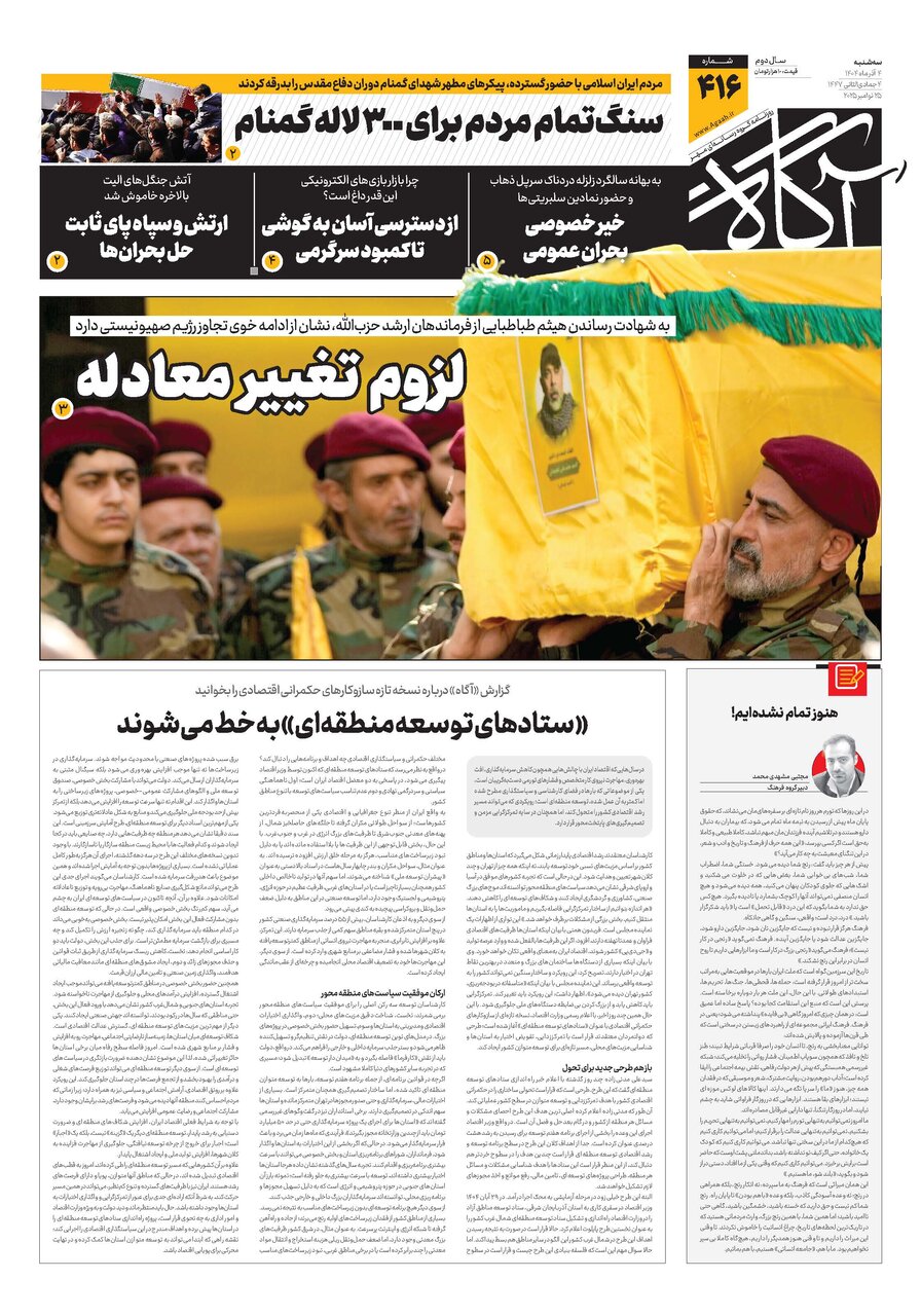 جلد شماره ۴۱۶ روزنامه آگاه