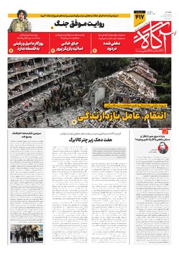 جلد شماره ۴۱۷ روزنامه آگاه