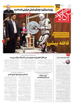 جلد شماره ۴۱۸ روزنامه آگاه