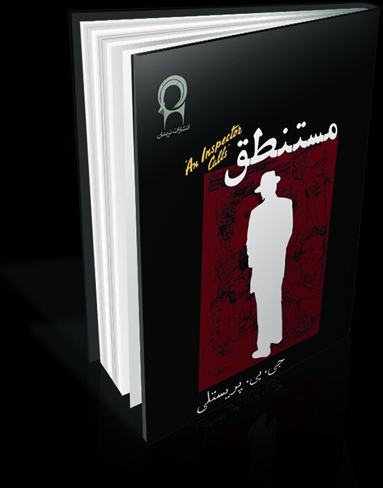 انتشار ترجمه‌ بزرگ علوی بعد از چند دهه