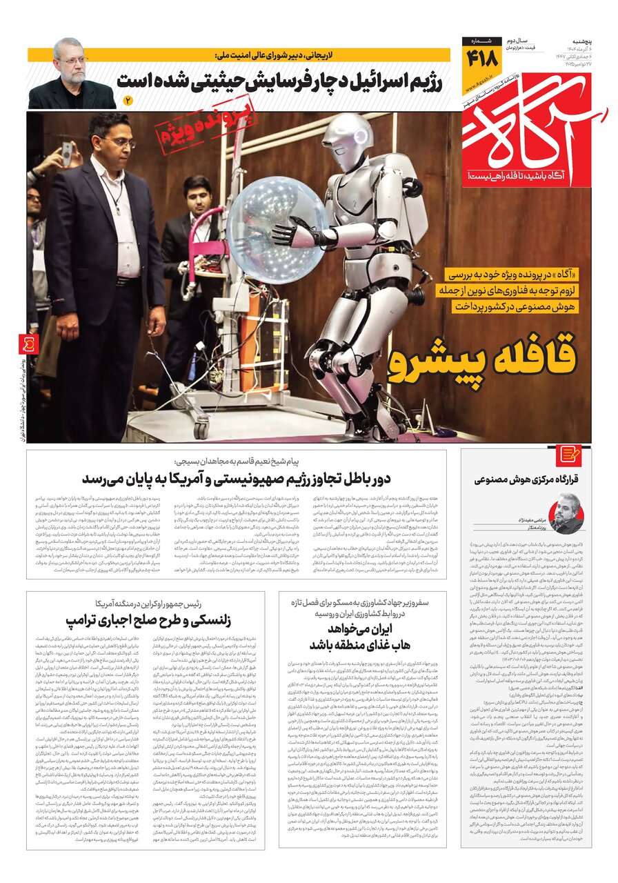 جلد شماره ۴۱۸ روزنامه آگاه