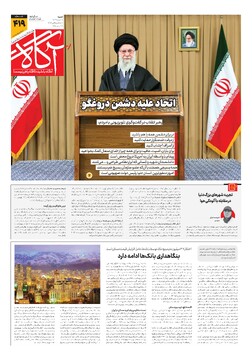 جلد شماره ۴۱۹ روزنامه آگاه