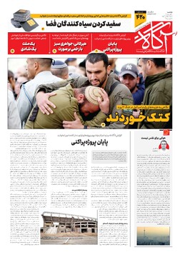 جلد شماره ۴۲۰ روزنامه آگاه