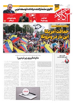 جلد شماره ۴۲۱ روزنامه آگاه