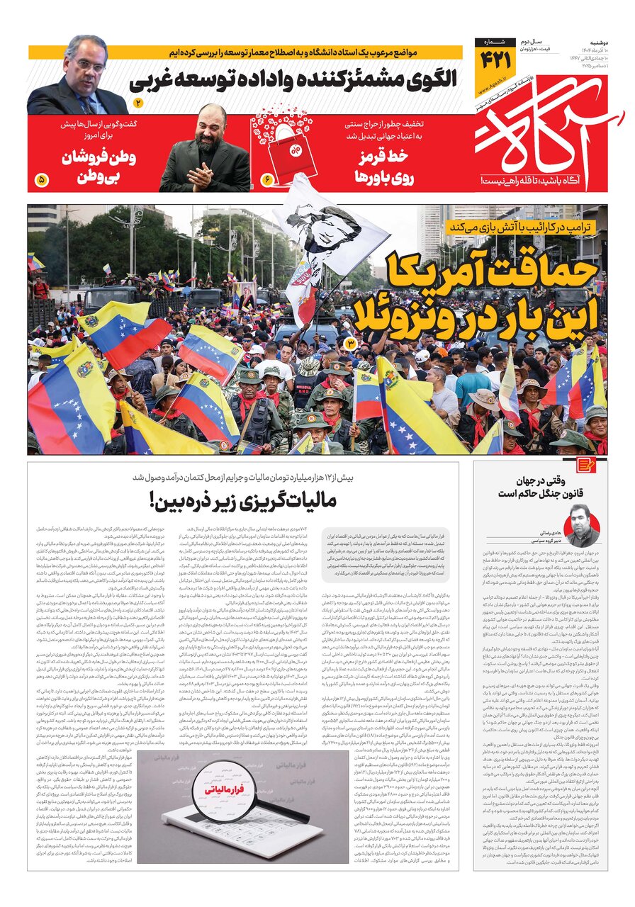 جلد شماره ۴۲۱ روزنامه آگاه