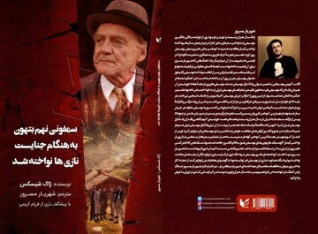 سمفونی نهم بتهوون به هنگام جنایت نازی‌ها نواخته شد