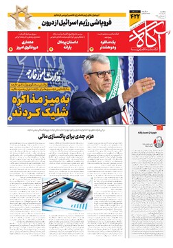 جلد شماره 422 روزنامه آگاه