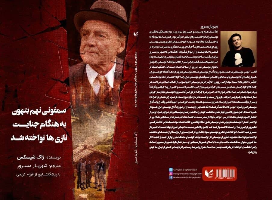 سمفونی نهم بتهوون به هنگام جنایت نازی‌ها نواخته شد