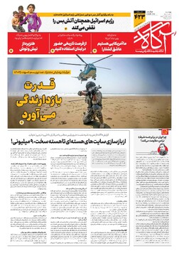 جلد شماره ۴۲۳ روزنامه آگاه