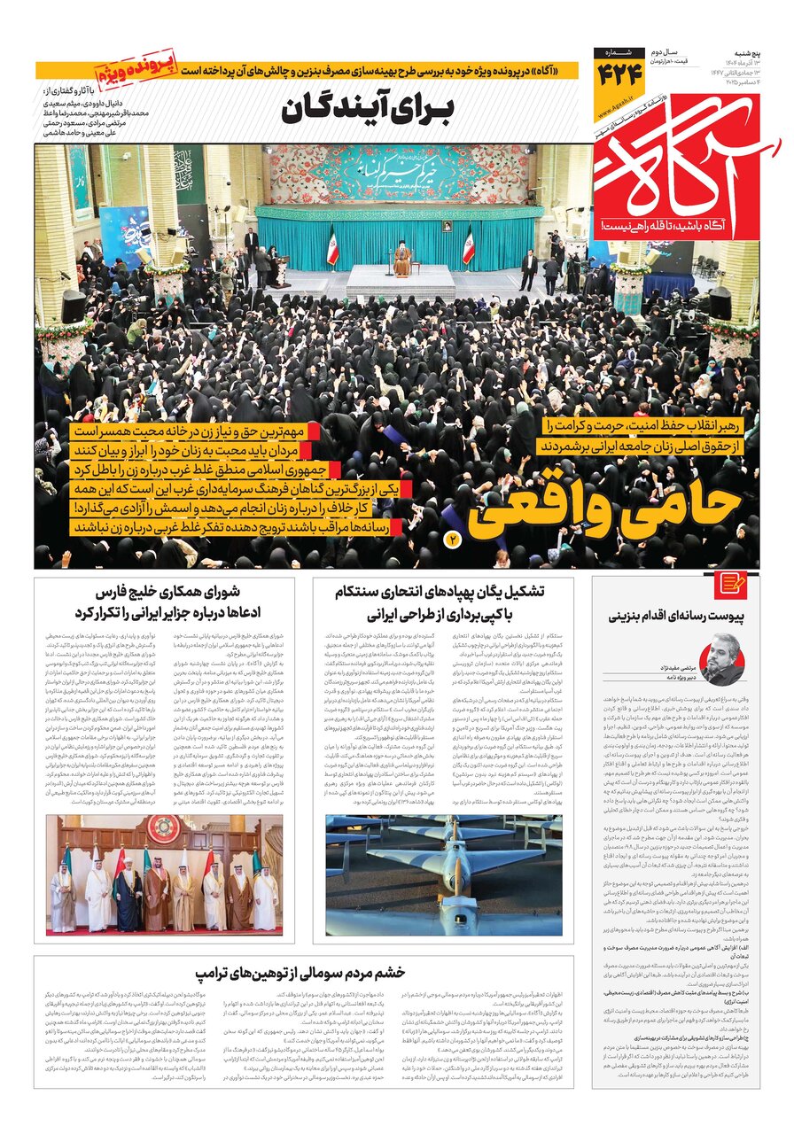 جلد شماره ۴۲۴ روزنامه آگاه