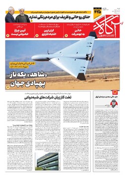 جلد شماره ۴۲۵ روزنامه آگاه