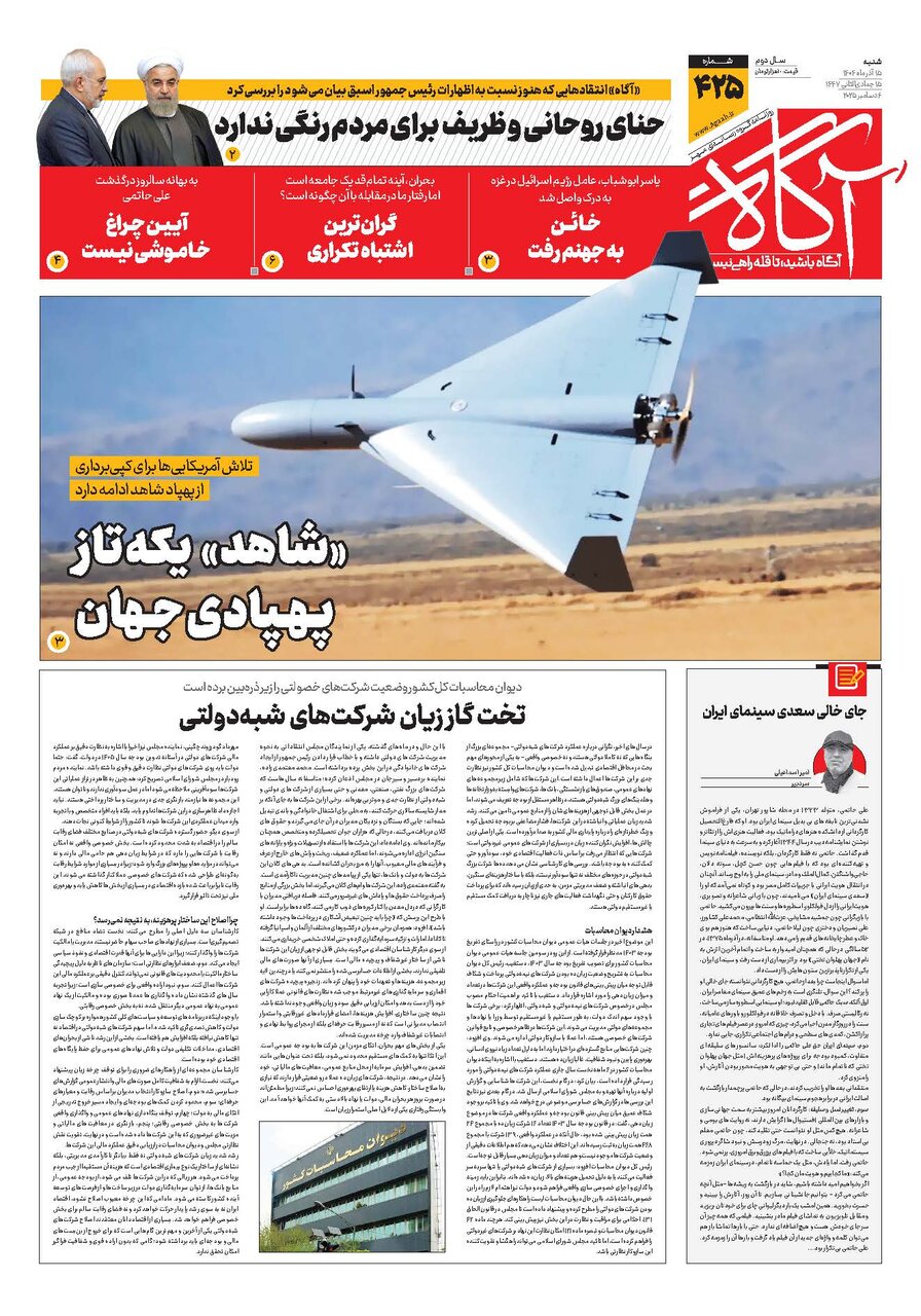 جلد شماره ۴۲۵ روزنامه آگاه