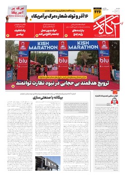 جلد شماره 426 روزنامه آگاه