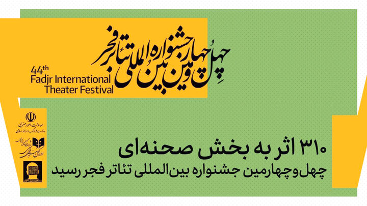 ۳۱۰ اثر به جشنواره بین‌المللی تئاتر فجر رسید