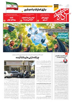 شماره 427روزنامه اگاه