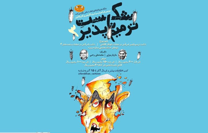 در رویداد «شکست ترمیم‌ناپذیر» چه اتفاقی قرار است بیفتد؟