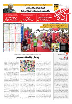 شماره 428روزنامه آگاه