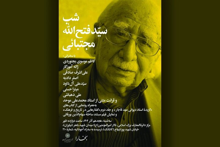 یادبود «سیدفتح‌الله مجتبایی» برگزار می‌شود