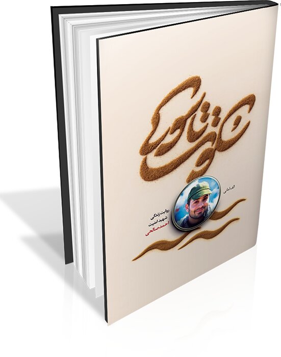 کتاب «سکوت تاسوکی» منتشر شد