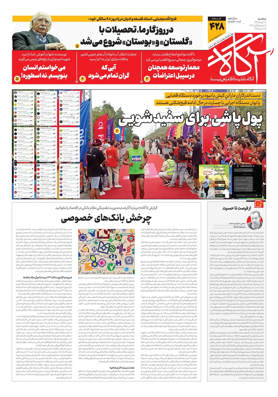 شماره 428روزنامه آگاه