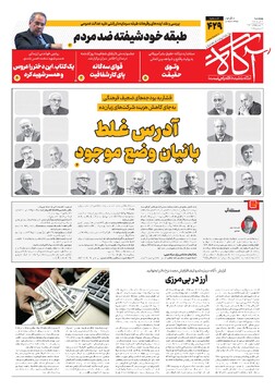 شماره429روزنامه آگاه