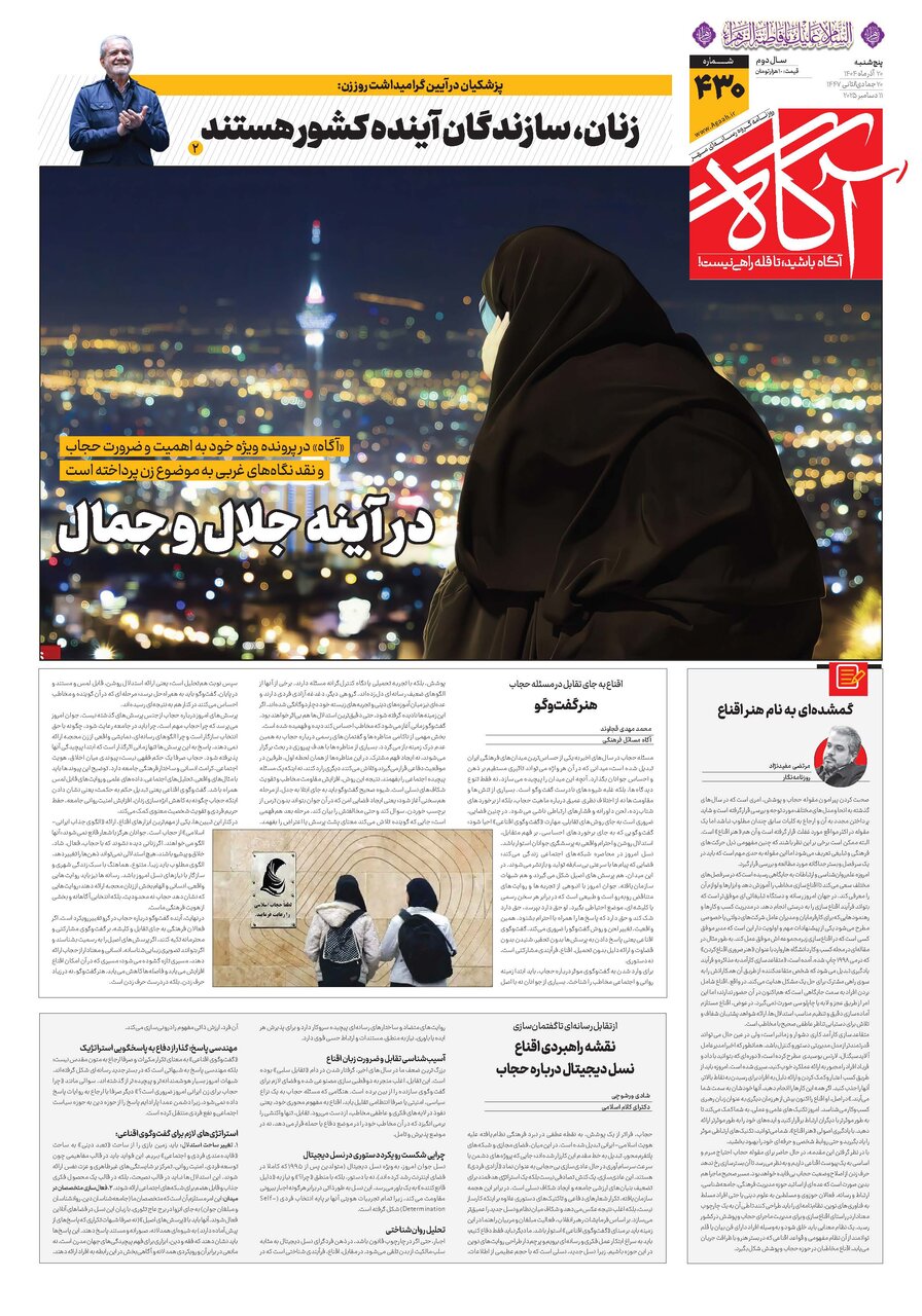 روزنامه 430روزنامه آگاه