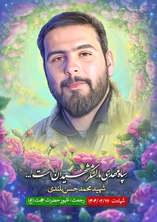 یک کتاب، این دختر را عروس و همسر شهید کرد