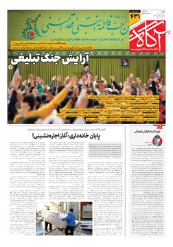 روزنامه 431روزنامه آگاه