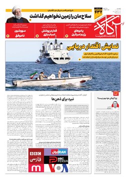 جلد شماره ۴۳۲ روزنامه آگاه