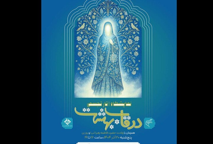 روز مادر موثر بر نمایشگاه‌ها