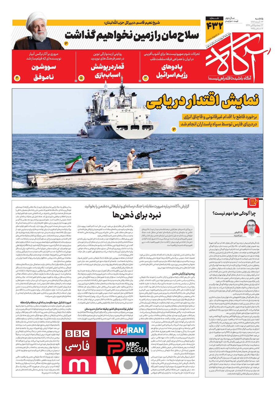 جلد شماره ۴۳۲ روزنامه آگاه